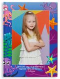 Выпускной альбом для детского садика Москва Санкт-Петербург заказать выпускной альбом