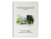 Выпускной альбом для 4 класса Акварель ваша школа на обложке 3 разворота